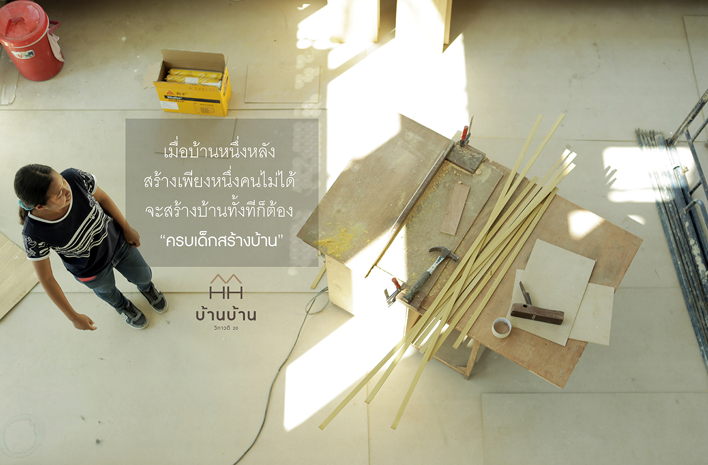 บ้านบ้าน วิภาวดี 20