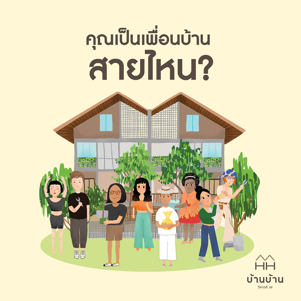 บ้านบ้าน วิภาวดี 20