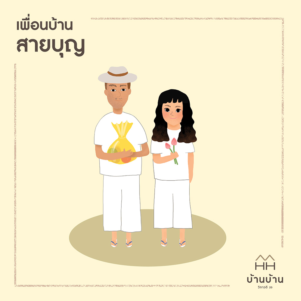 บ้านบ้าน วิภาวดี 20